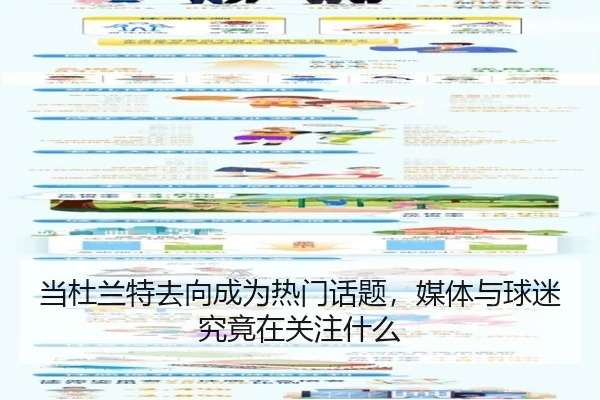 dang-du-lan-te-qu-xiang-cheng-wei-re-men-hua-ti-mei-ti-yu-qiu-mi-jiu-jing-zai-guan-zhu-shen-me-2-116.jpg
